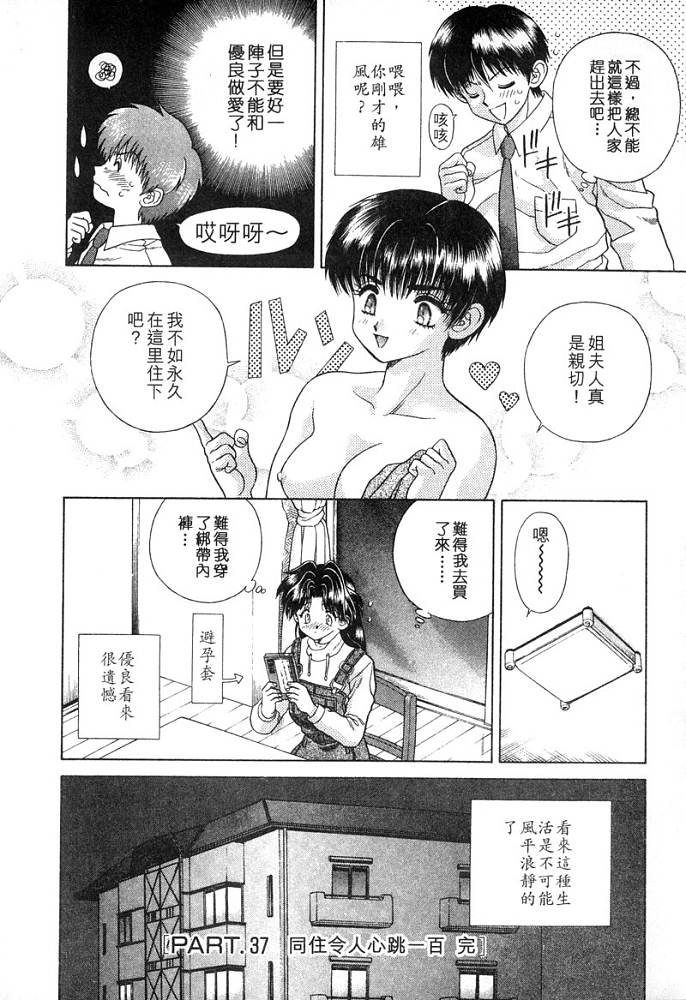 《夫妻成长日记》漫画最新章节第4卷免费下拉式在线观看章节第【121】张图片