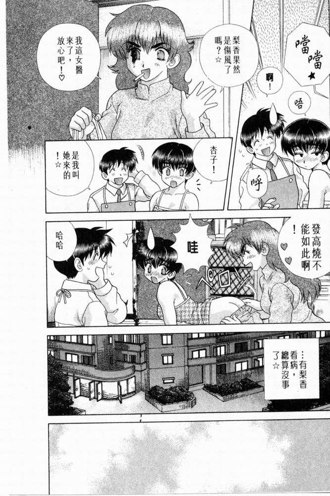 《夫妻成长日记》漫画最新章节第20卷免费下拉式在线观看章节第【147】张图片