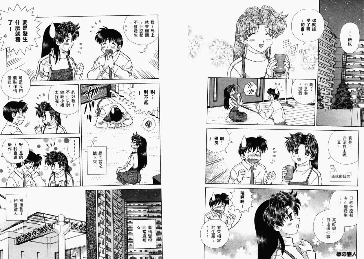 《夫妻成长日记》漫画最新章节第36卷免费下拉式在线观看章节第【62】张图片