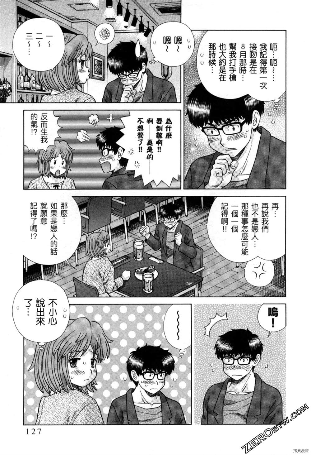 《夫妻成长日记》漫画最新章节第77卷免费下拉式在线观看章节第【130】张图片