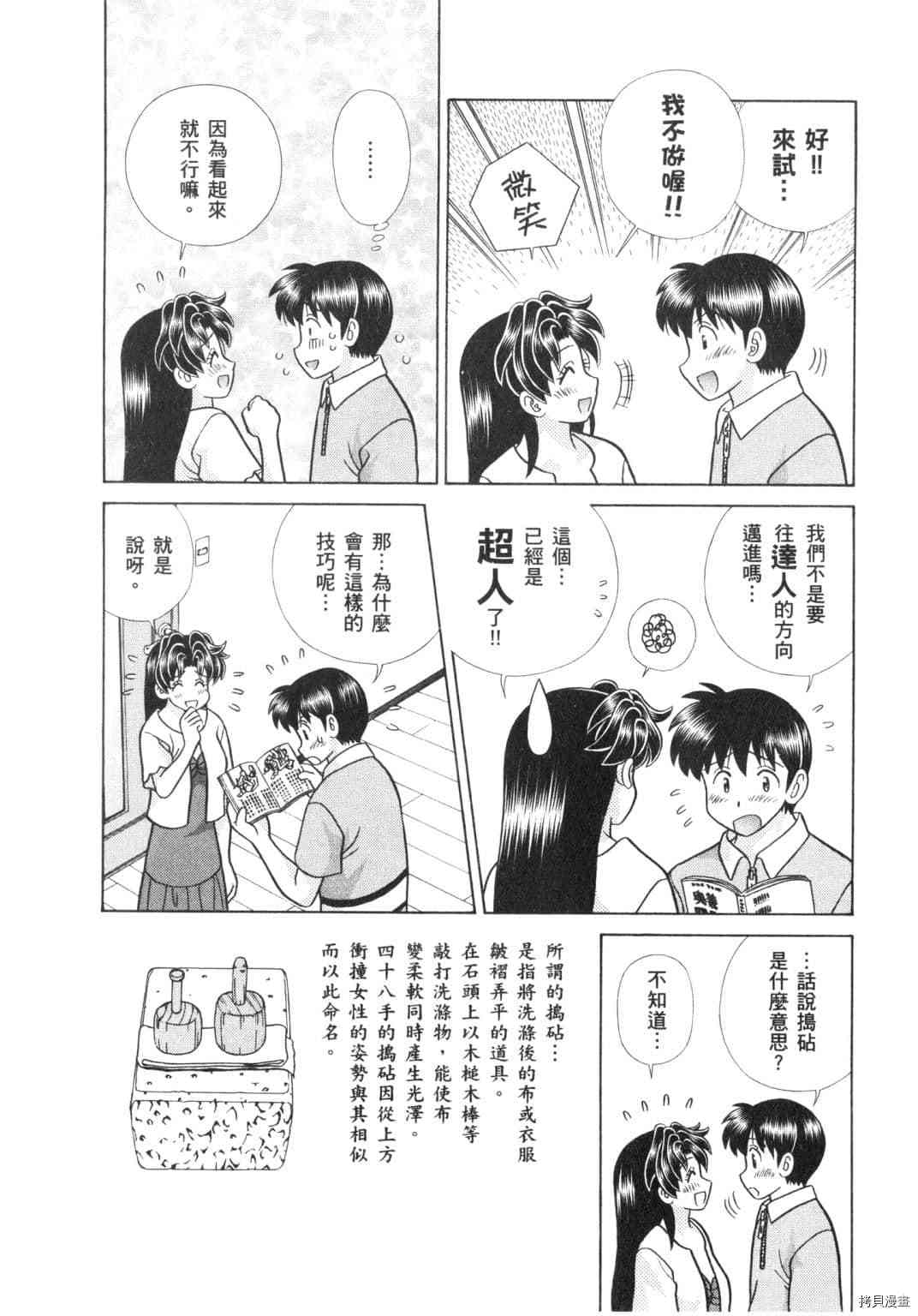 《夫妻成长日记》漫画最新章节第64卷免费下拉式在线观看章节第【139】张图片