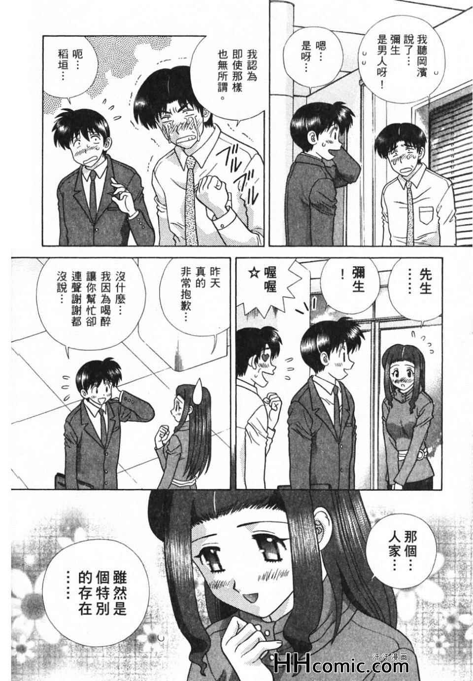 《夫妻成长日记》漫画最新章节第39卷免费下拉式在线观看章节第【132】张图片