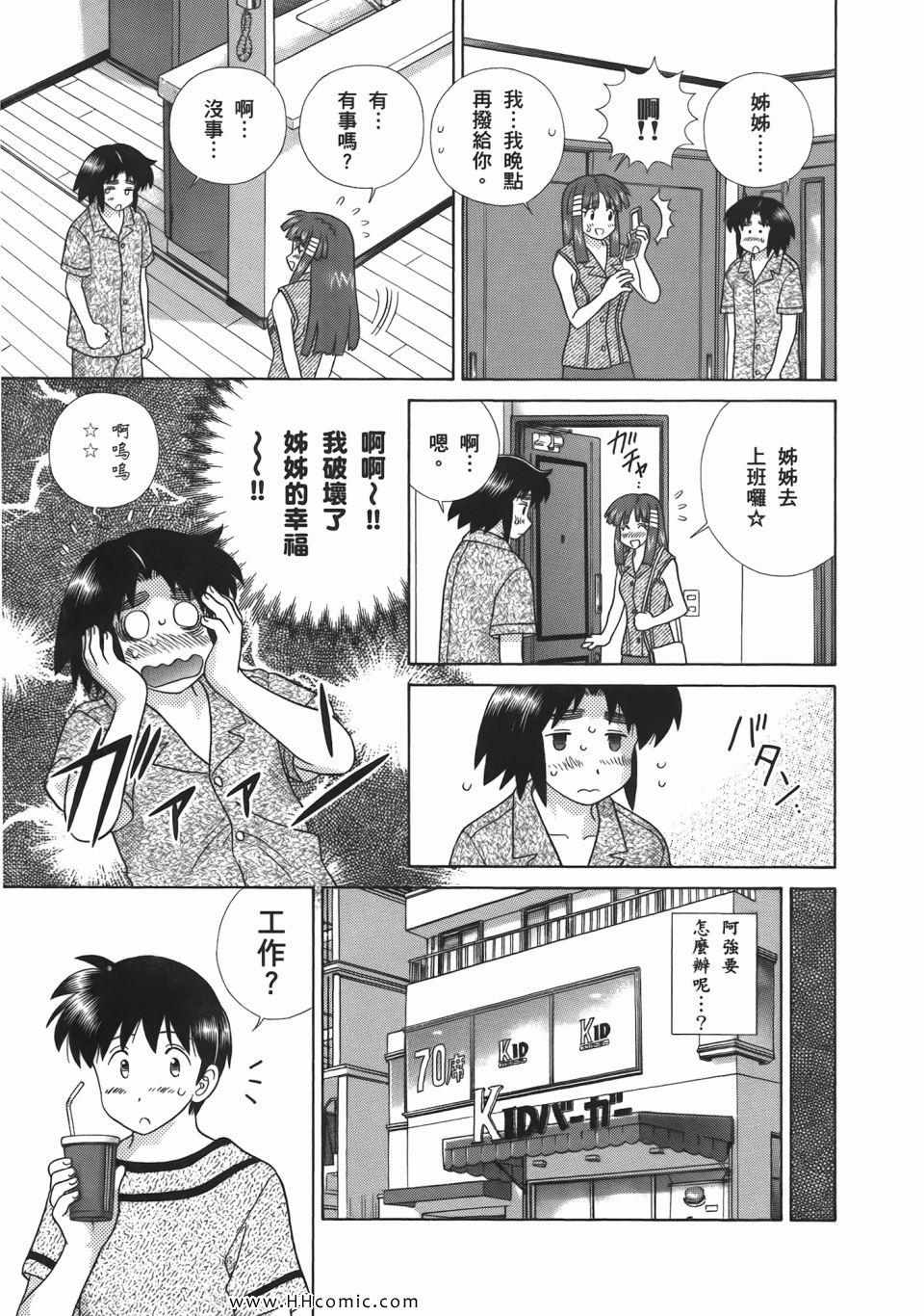 《夫妻成长日记》漫画最新章节第52卷免费下拉式在线观看章节第【109】张图片