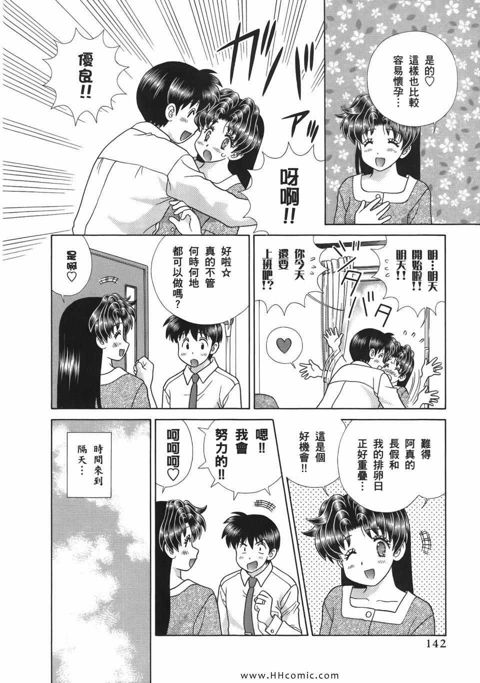 《夫妻成长日记》漫画最新章节第52卷免费下拉式在线观看章节第【144】张图片