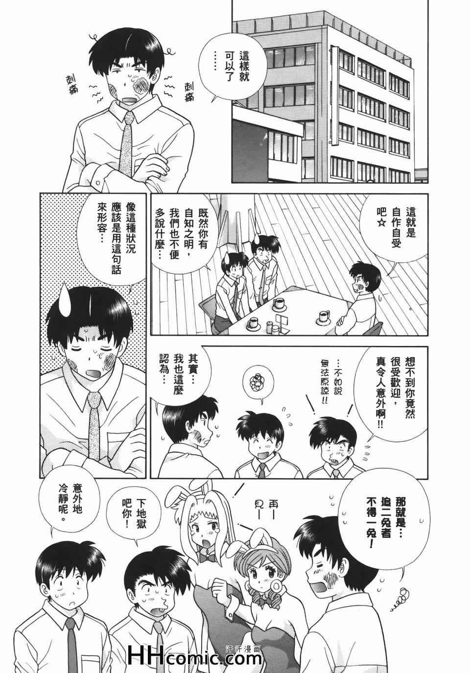 《夫妻成长日记》漫画最新章节第54卷免费下拉式在线观看章节第【47】张图片