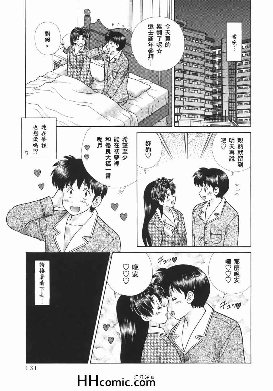 《夫妻成长日记》漫画最新章节第55卷免费下拉式在线观看章节第【135】张图片