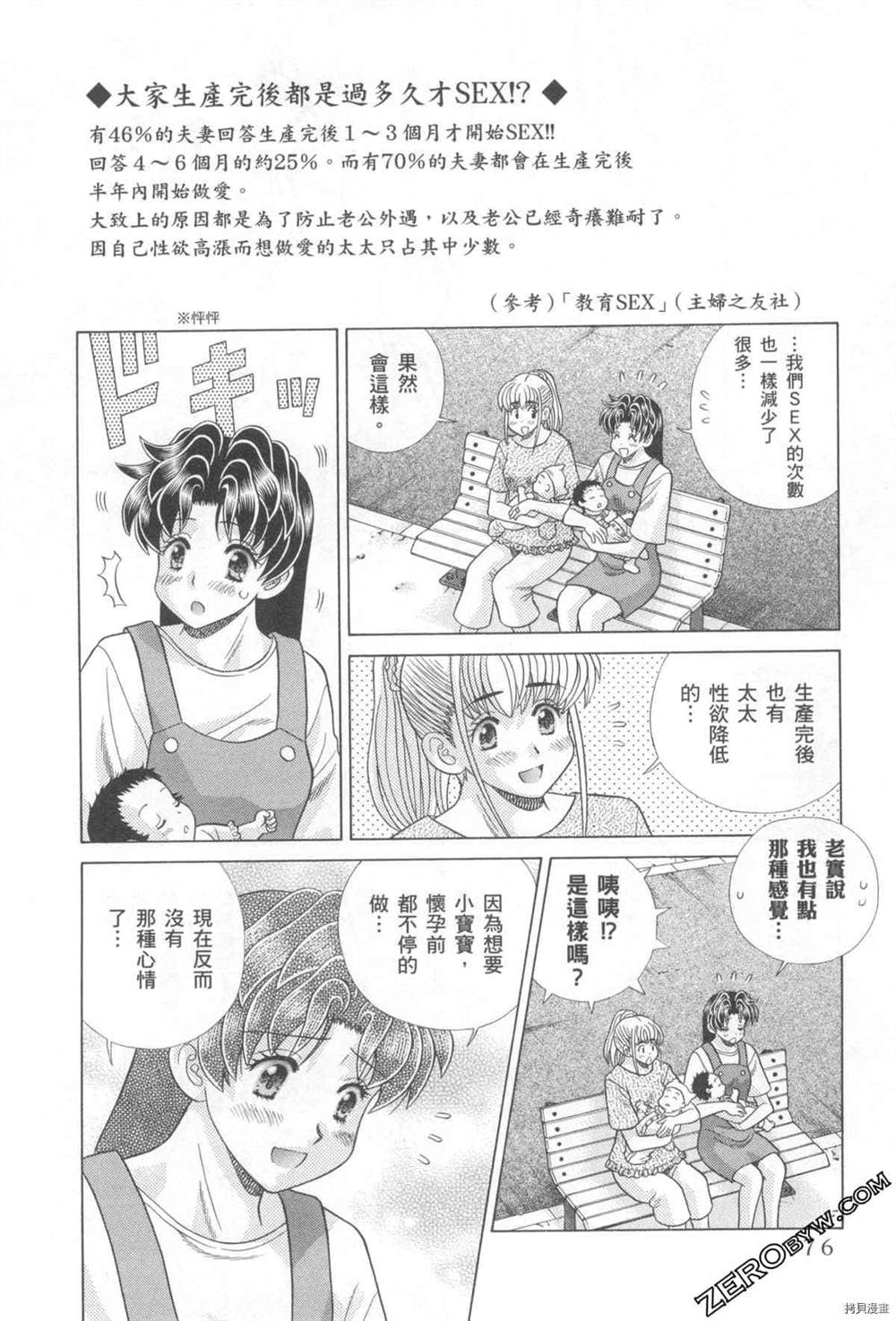 《夫妻成长日记》漫画最新章节第76卷免费下拉式在线观看章节第【77】张图片