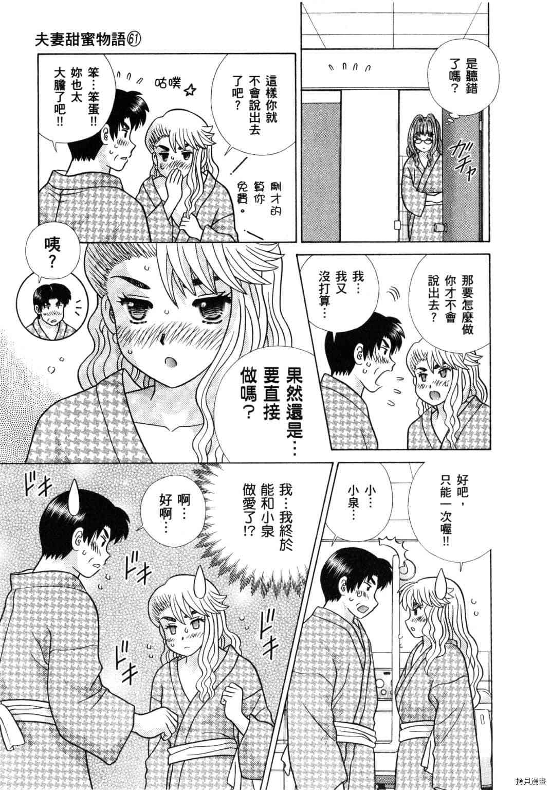 《夫妻成长日记》漫画最新章节第61卷免费下拉式在线观看章节第【22】张图片