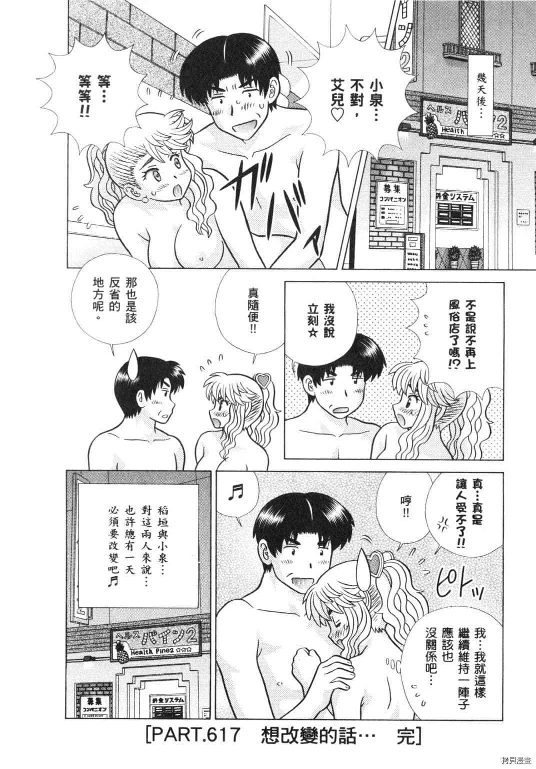 《夫妻成长日记》漫画最新章节第64卷免费下拉式在线观看章节第【181】张图片