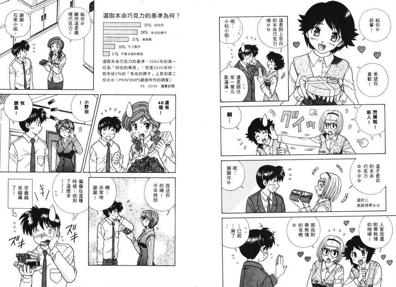 《夫妻成长日记》漫画最新章节第38卷免费下拉式在线观看章节第【53】张图片