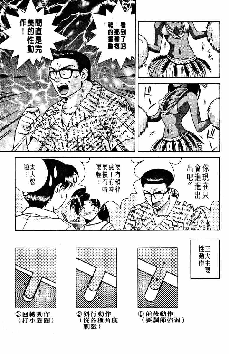 《夫妻成长日记》漫画最新章节第1卷免费下拉式在线观看章节第【99】张图片