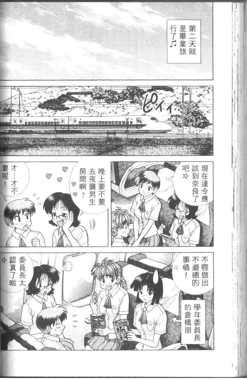 《夫妻成长日记》漫画最新章节第43卷免费下拉式在线观看章节第【132】张图片