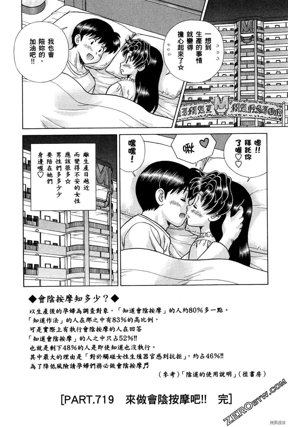 《夫妻成长日记》漫画最新章节第74卷免费下拉式在线观看章节第【14】张图片