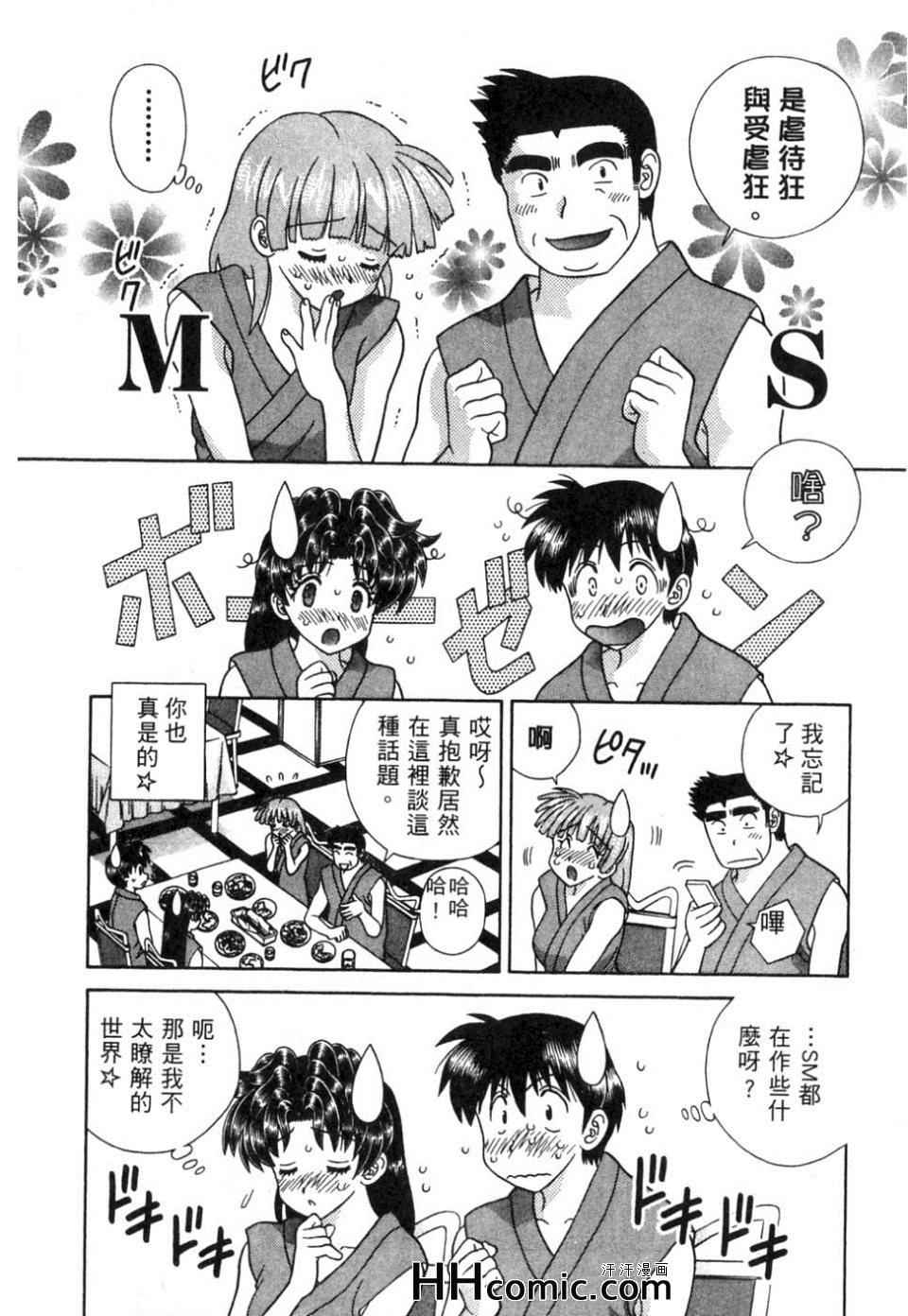 《夫妻成长日记》漫画最新章节第37卷免费下拉式在线观看章节第【55】张图片