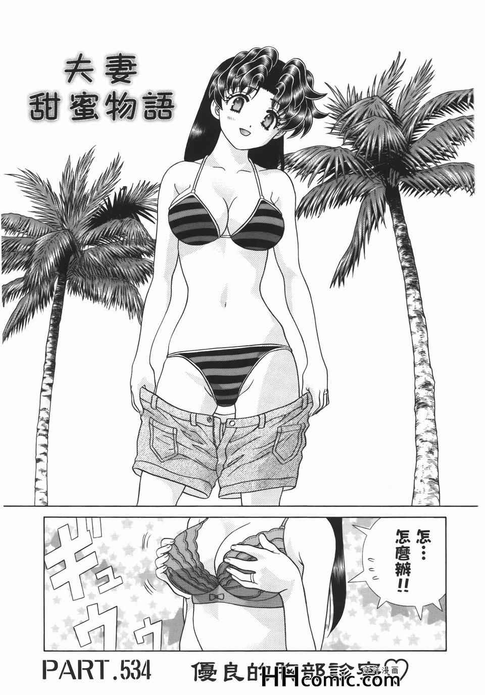 《夫妻成长日记》漫画最新章节第56卷免费下拉式在线观看章节第【7】张图片