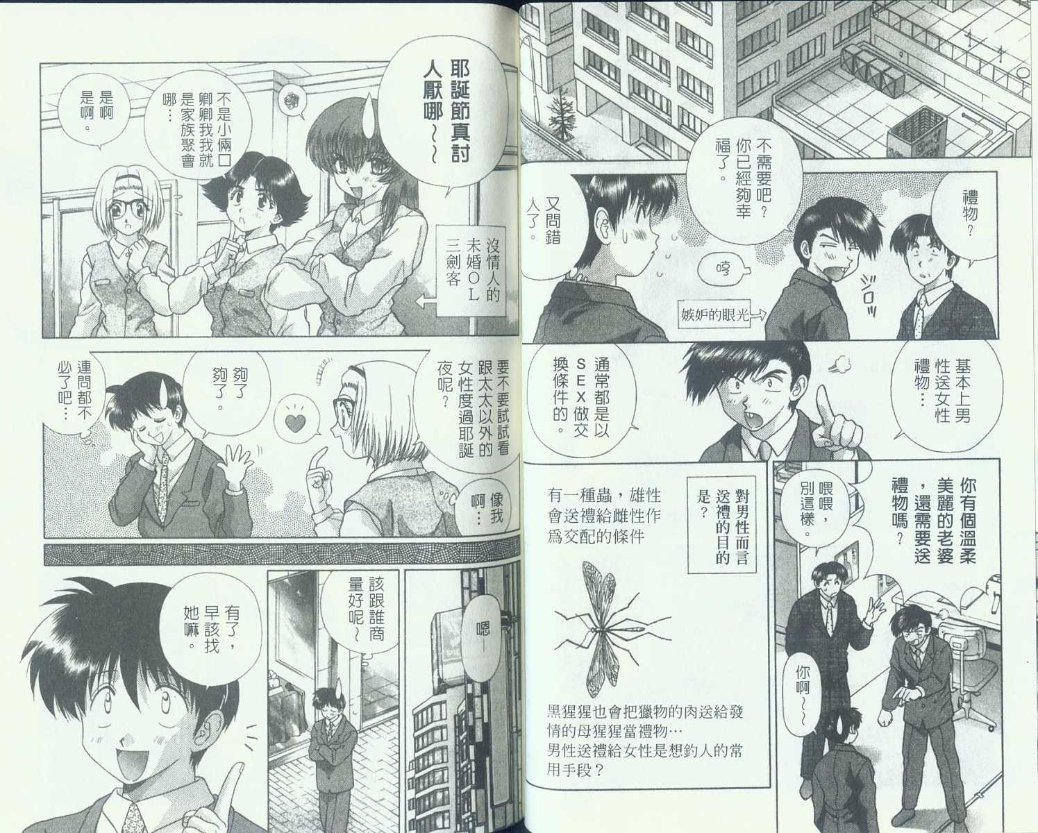 《夫妻成长日记》漫画最新章节第10卷免费下拉式在线观看章节第【43】张图片