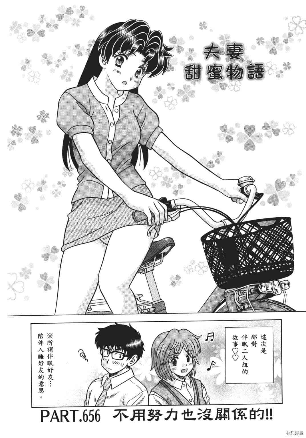 《夫妻成长日记》漫画最新章节第68卷免费下拉式在线观看章节第【128】张图片