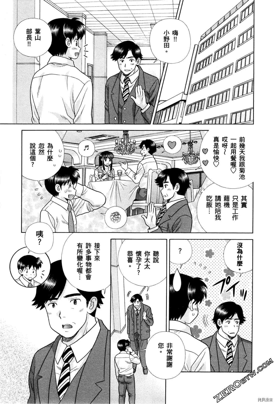 《夫妻成长日记》漫画最新章节第73卷免费下拉式在线观看章节第【97】张图片