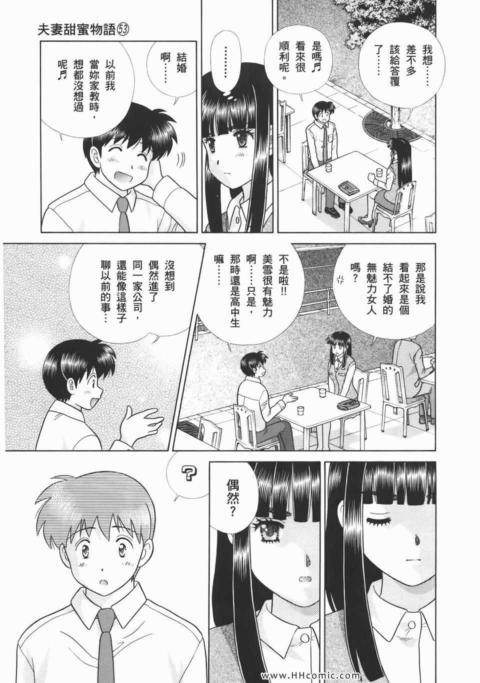 《夫妻成长日记》漫画最新章节第53卷免费下拉式在线观看章节第【107】张图片