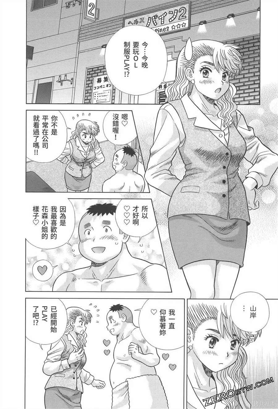 《夫妻成长日记》漫画最新章节第81卷免费下拉式在线观看章节第【34】张图片