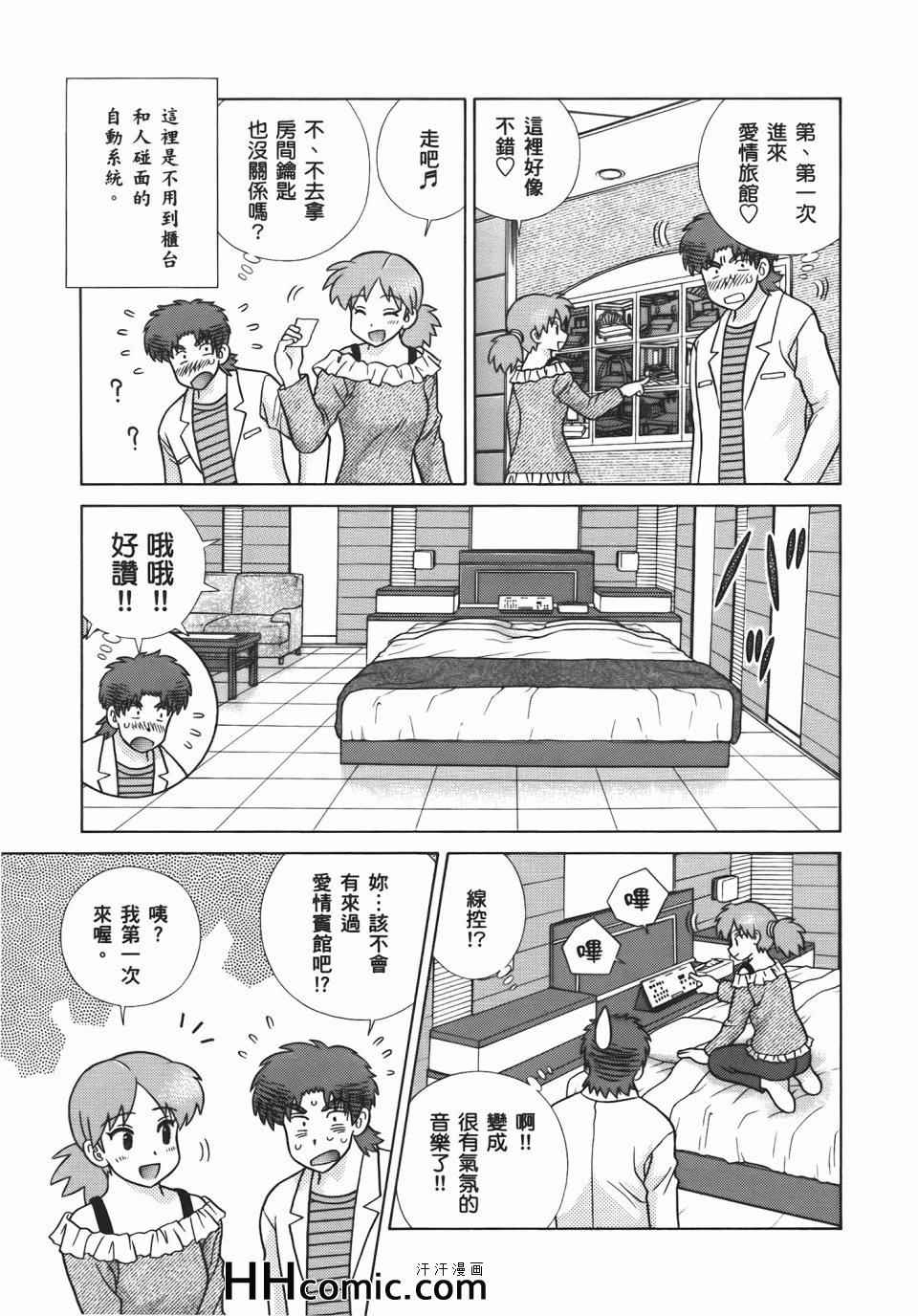 《夫妻成长日记》漫画最新章节第56卷免费下拉式在线观看章节第【123】张图片