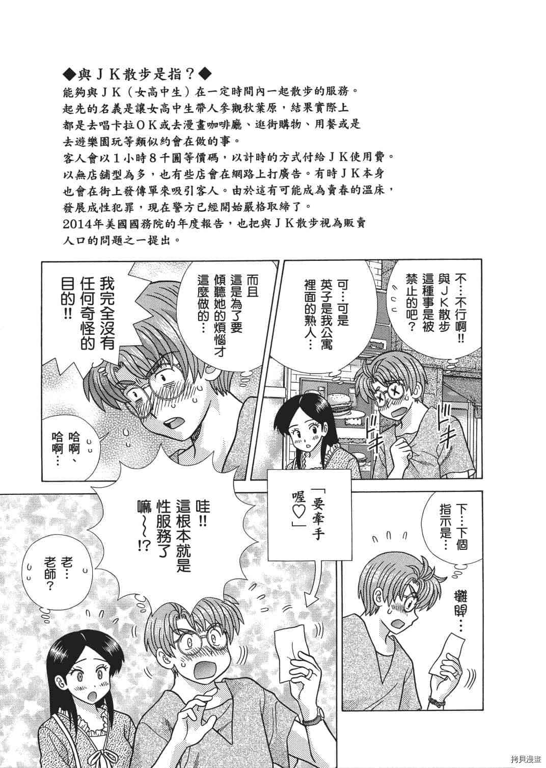 《夫妻成长日记》漫画最新章节第65卷免费下拉式在线观看章节第【36】张图片