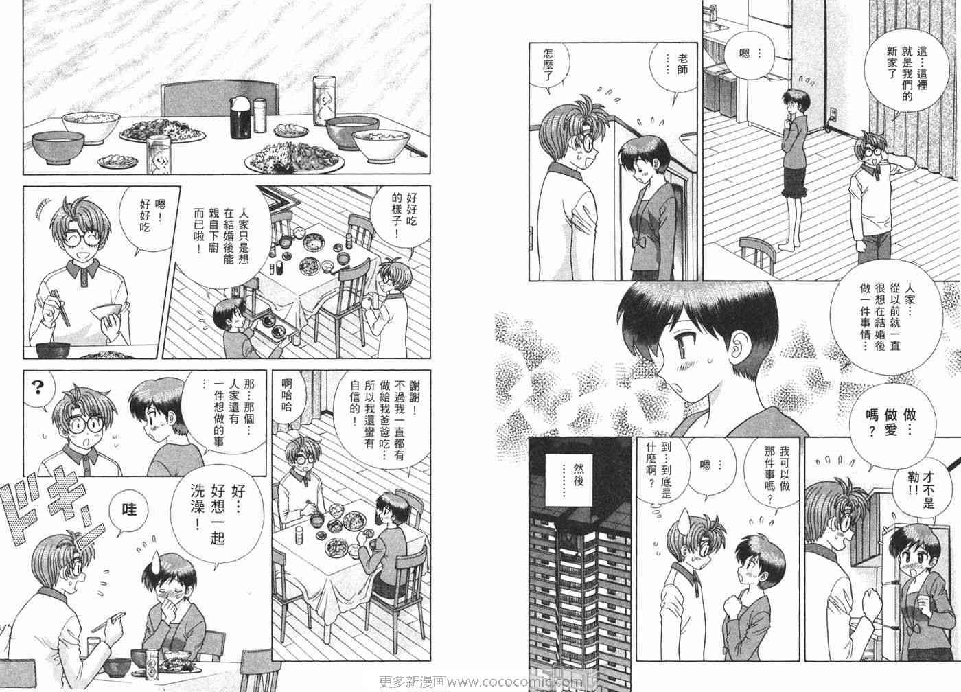 《夫妻成长日记》漫画最新章节第40卷免费下拉式在线观看章节第【25】张图片