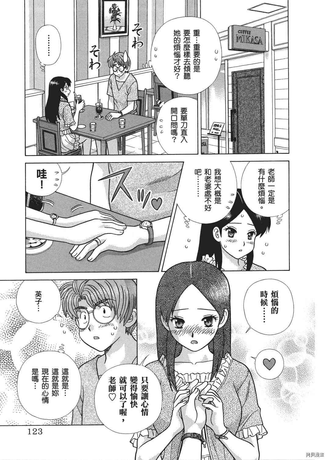 《夫妻成长日记》漫画最新章节第65卷免费下拉式在线观看章节第【38】张图片