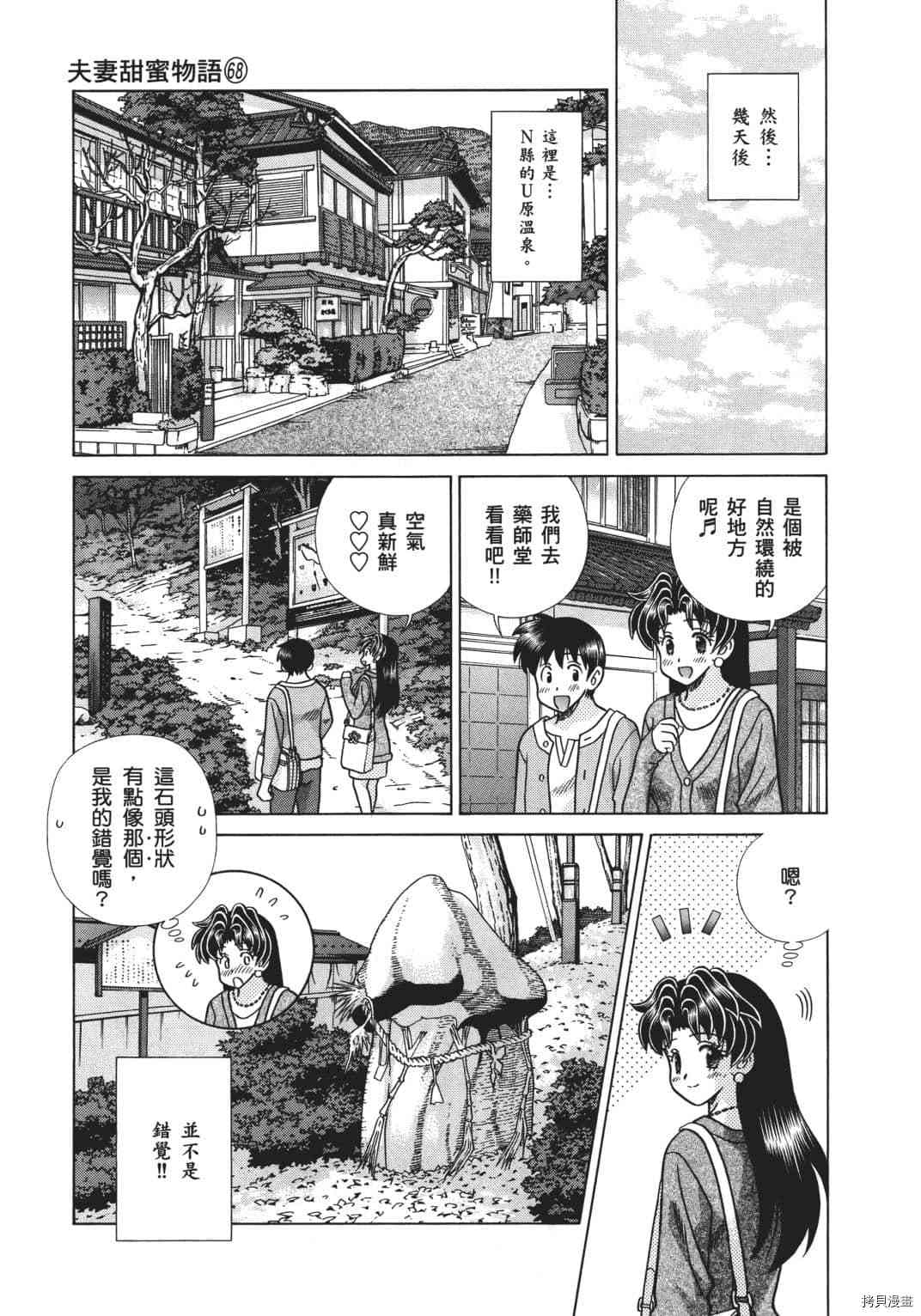 《夫妻成长日记》漫画最新章节第68卷免费下拉式在线观看章节第【149】张图片