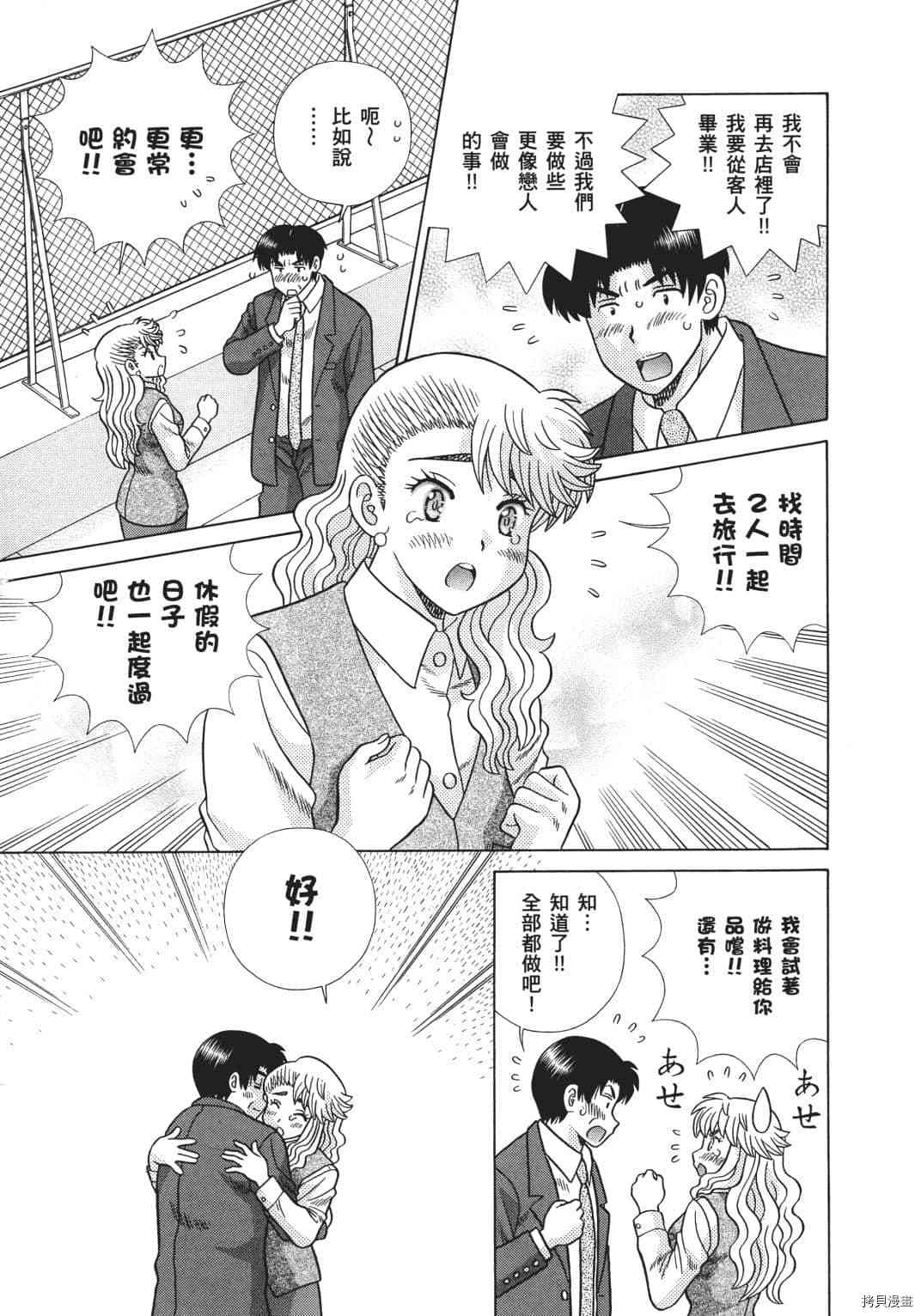 《夫妻成长日记》漫画最新章节第68卷免费下拉式在线观看章节第【101】张图片