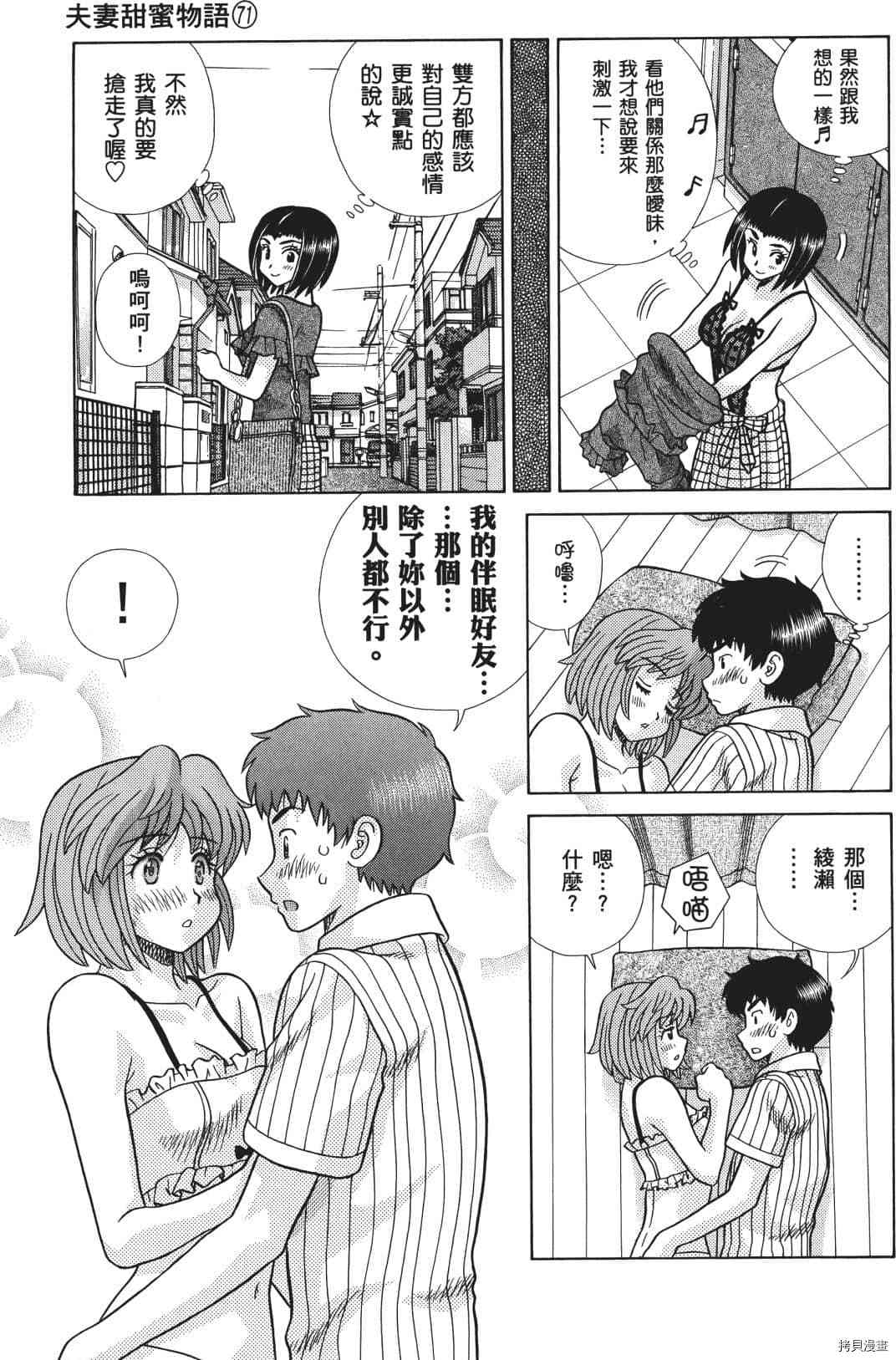 《夫妻成长日记》漫画最新章节第71卷免费下拉式在线观看章节第【178】张图片