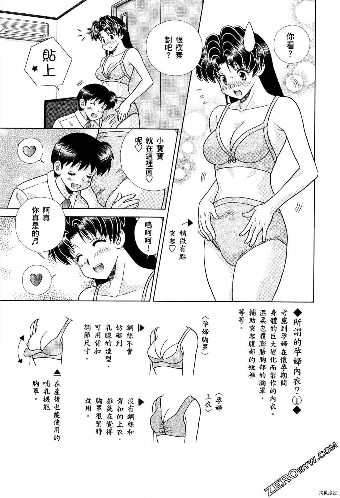 《夫妻成长日记》漫画最新章节第73卷免费下拉式在线观看章节第【56】张图片