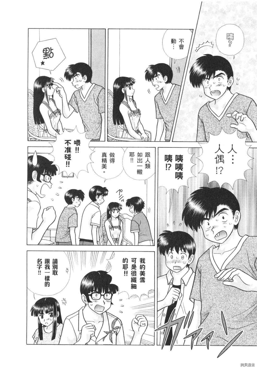 《夫妻成长日记》漫画最新章节第62卷免费下拉式在线观看章节第【118】张图片