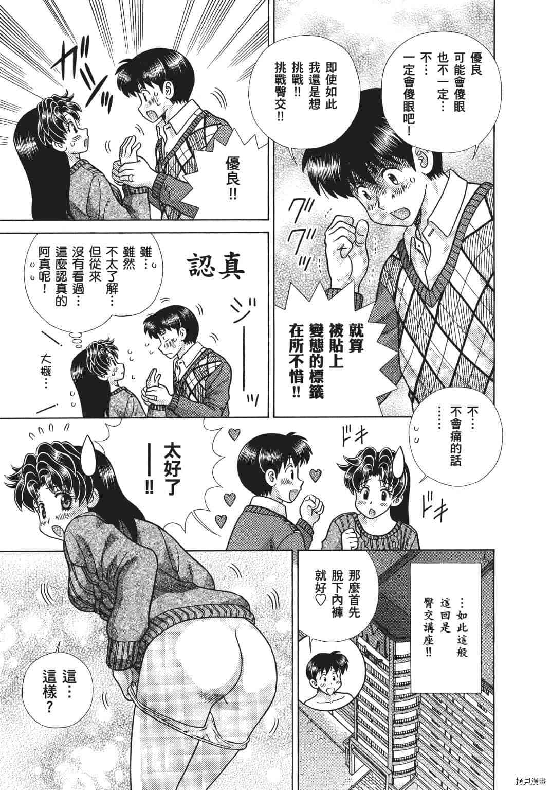 《夫妻成长日记》漫画最新章节第69卷免费下拉式在线观看章节第【144】张图片