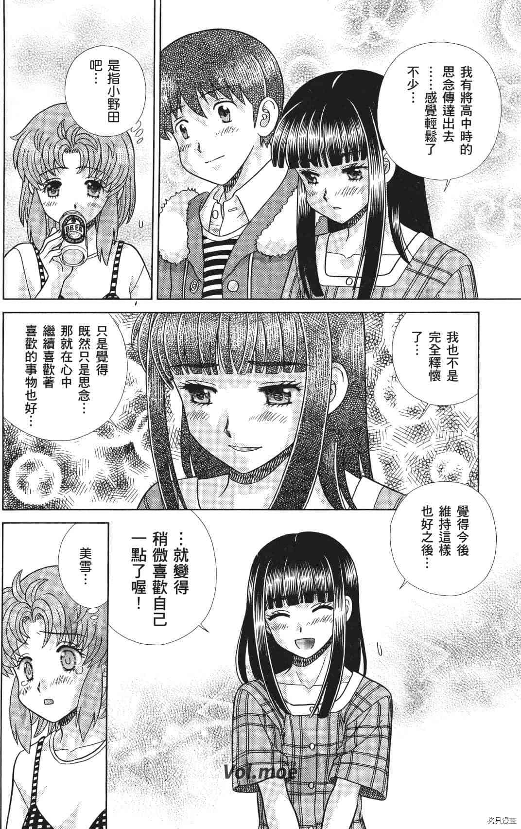 《夫妻成长日记》漫画最新章节第71卷免费下拉式在线观看章节第【13】张图片