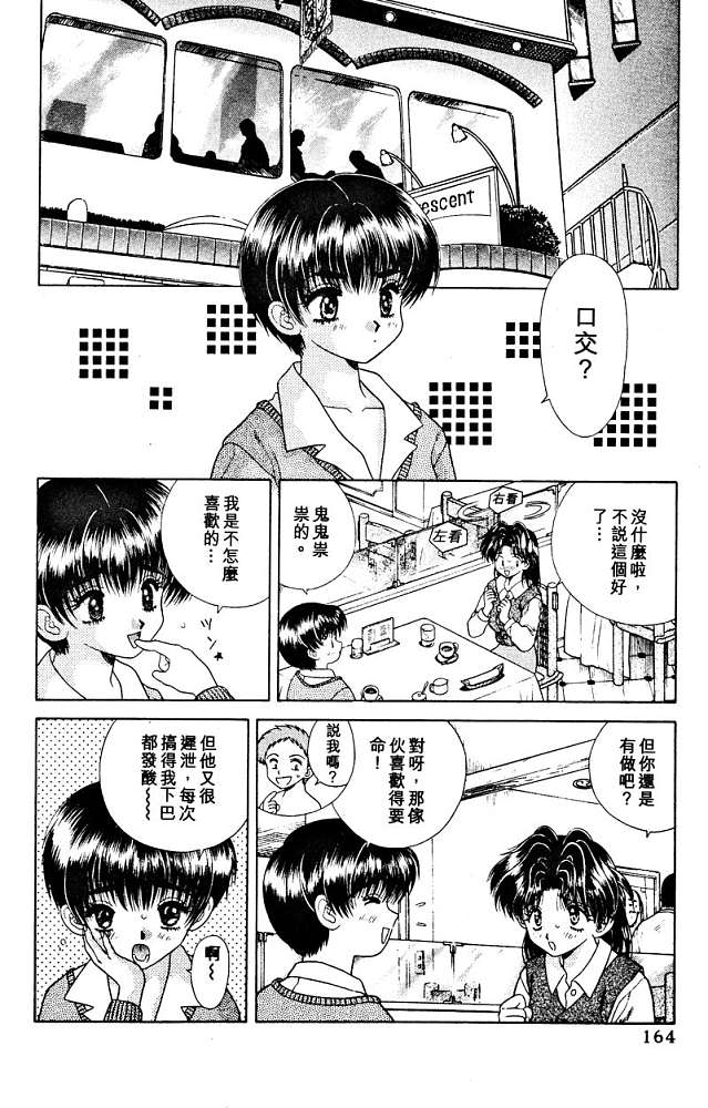 《夫妻成长日记》漫画最新章节第3卷免费下拉式在线观看章节第【166】张图片