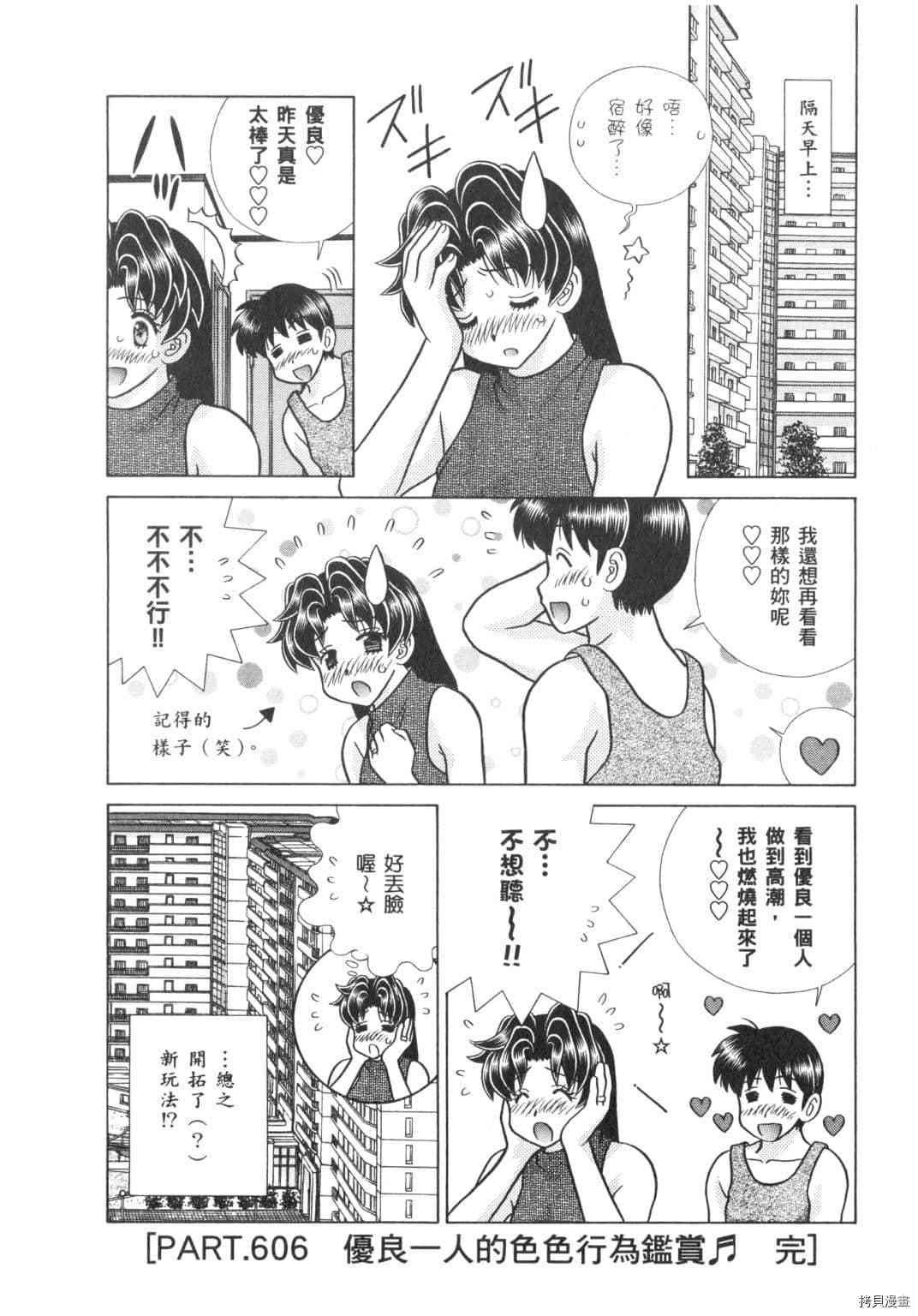 《夫妻成长日记》漫画最新章节第63卷免费下拉式在线观看章节第【136】张图片