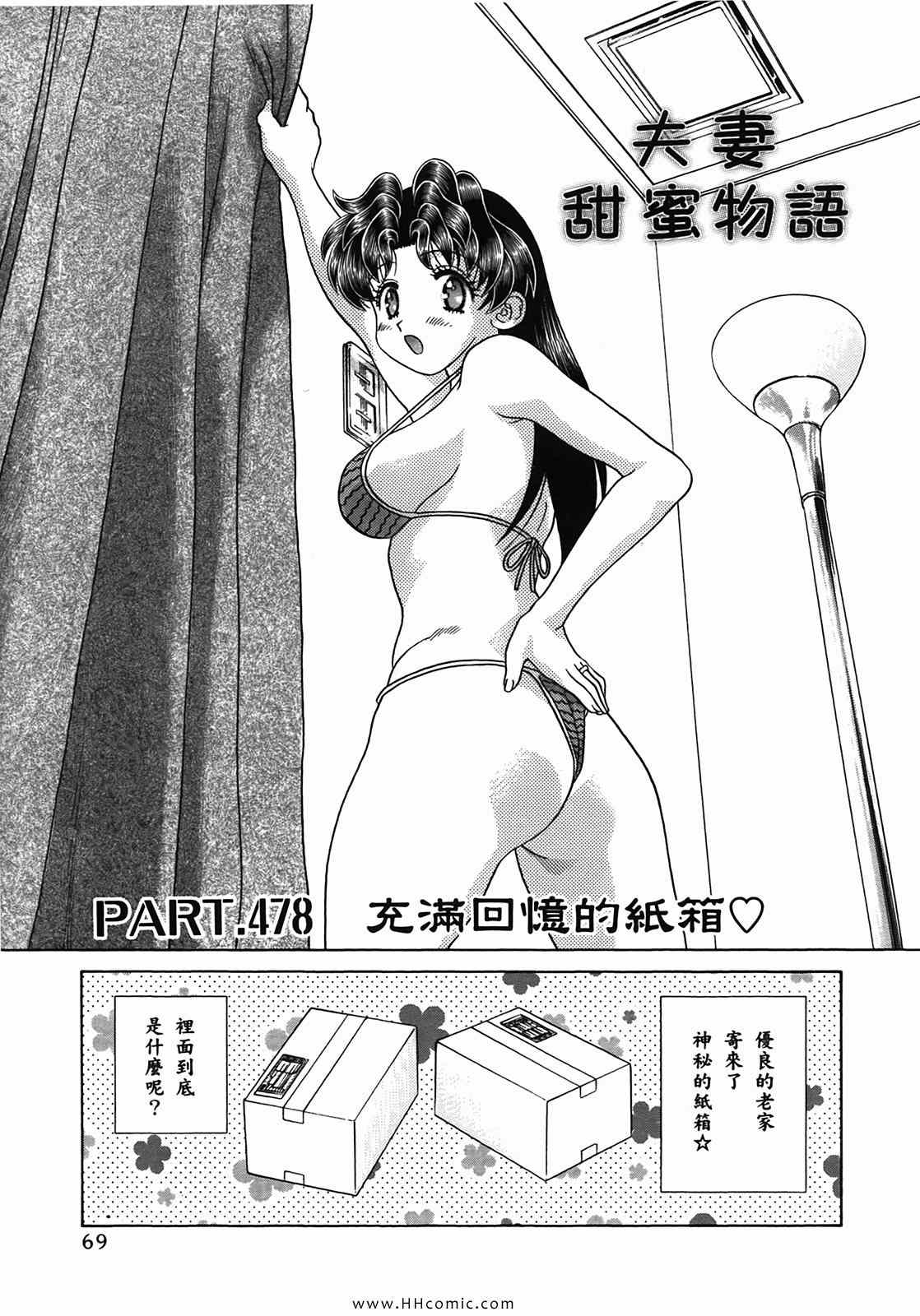 《夫妻成长日记》漫画最新章节第50卷免费下拉式在线观看章节第【72】张图片