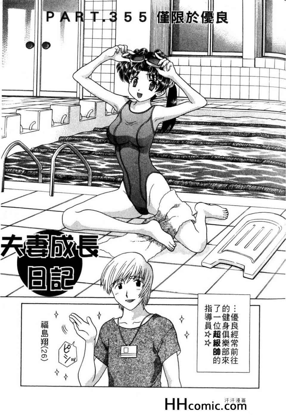 《夫妻成长日记》漫画最新章节第37卷免费下拉式在线观看章节第【170】张图片