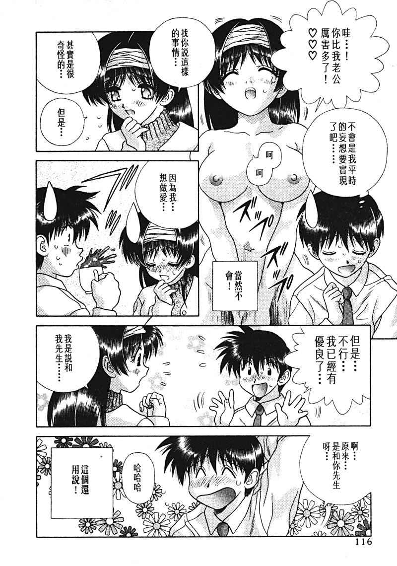 《夫妻成长日记》漫画最新章节第15卷免费下拉式在线观看章节第【115】张图片