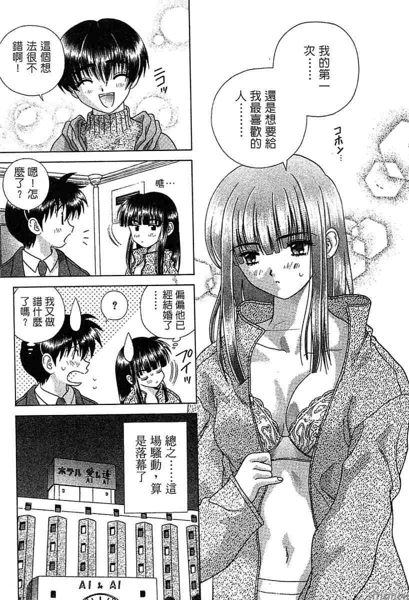 《夫妻成长日记》漫画最新章节第14卷免费下拉式在线观看章节第【156】张图片