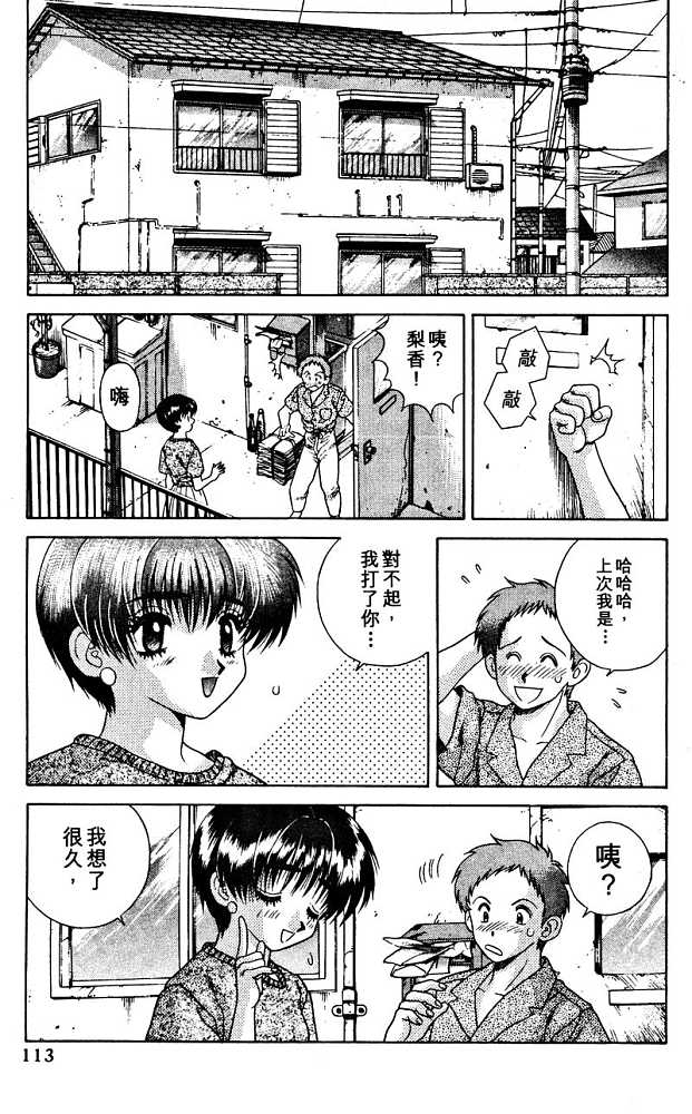 《夫妻成长日记》漫画最新章节第2卷免费下拉式在线观看章节第【115】张图片