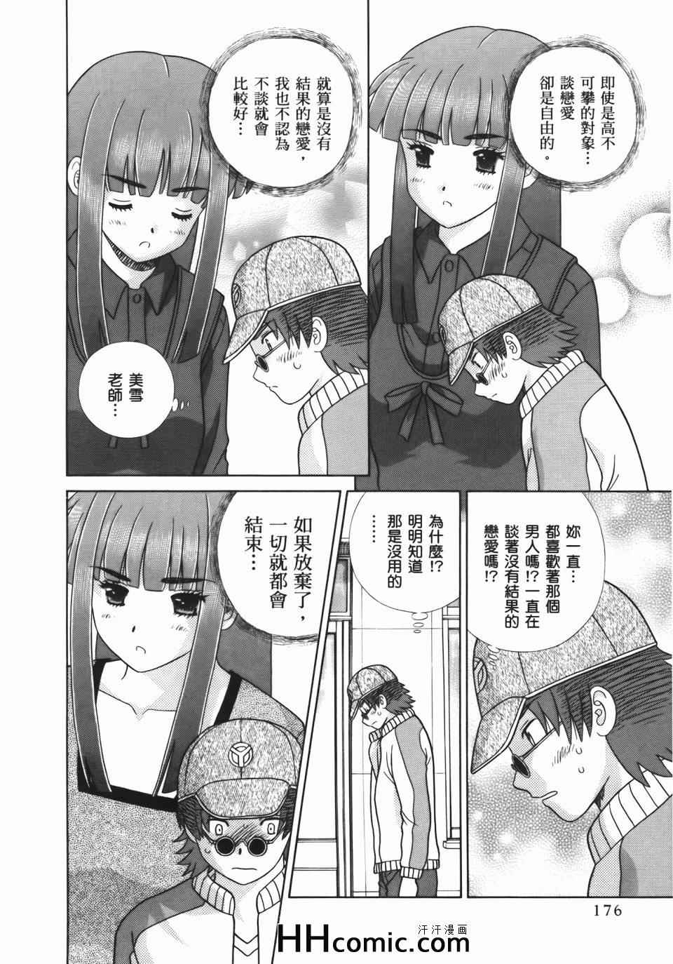 《夫妻成长日记》漫画最新章节第54卷免费下拉式在线观看章节第【180】张图片