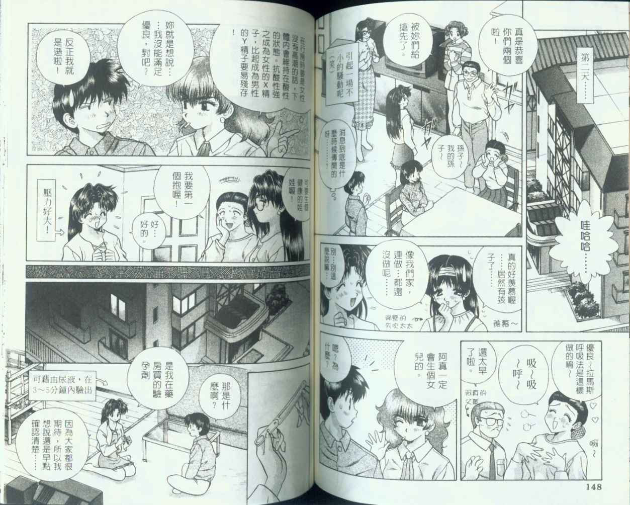 《夫妻成长日记》漫画最新章节第8卷免费下拉式在线观看章节第【75】张图片