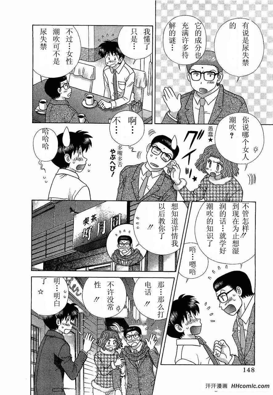 《夫妻成长日记》漫画最新章节第47卷免费下拉式在线观看章节第【151】张图片