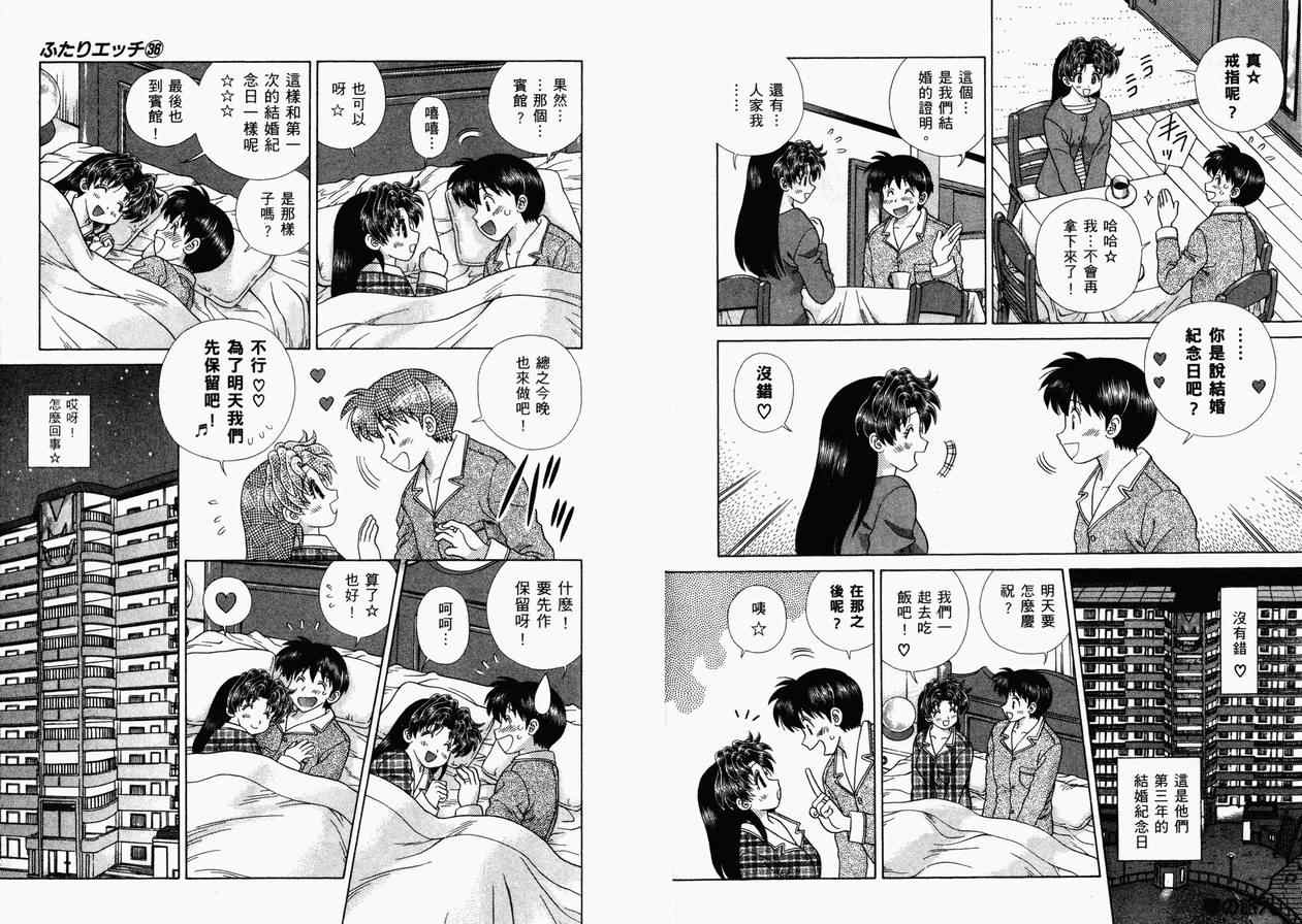 《夫妻成长日记》漫画最新章节第36卷免费下拉式在线观看章节第【71】张图片