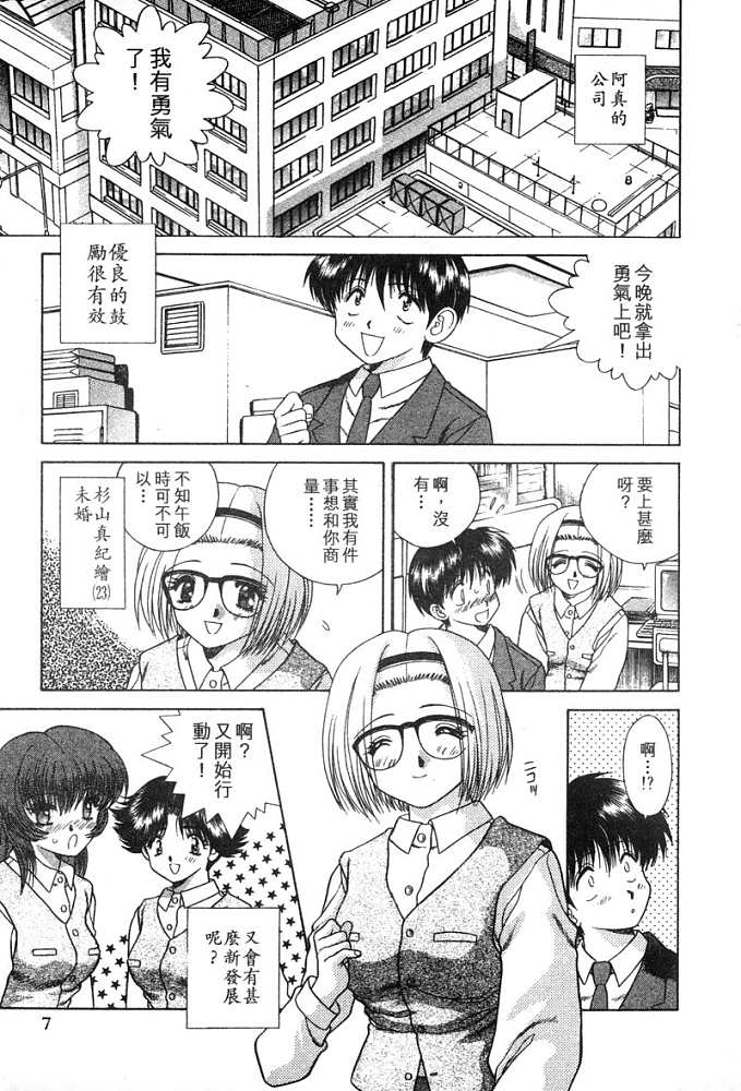 《夫妻成长日记》漫画最新章节第4卷免费下拉式在线观看章节第【8】张图片