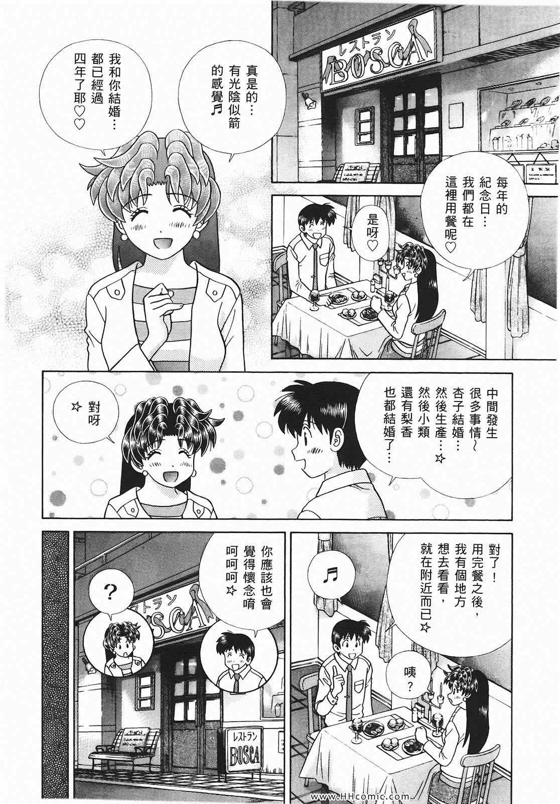 《夫妻成长日记》漫画最新章节第46卷免费下拉式在线观看章节第【99】张图片