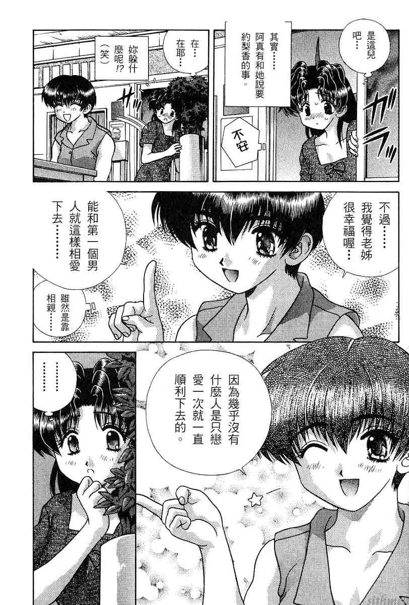 《夫妻成长日记》漫画最新章节第16卷免费下拉式在线观看章节第【156】张图片