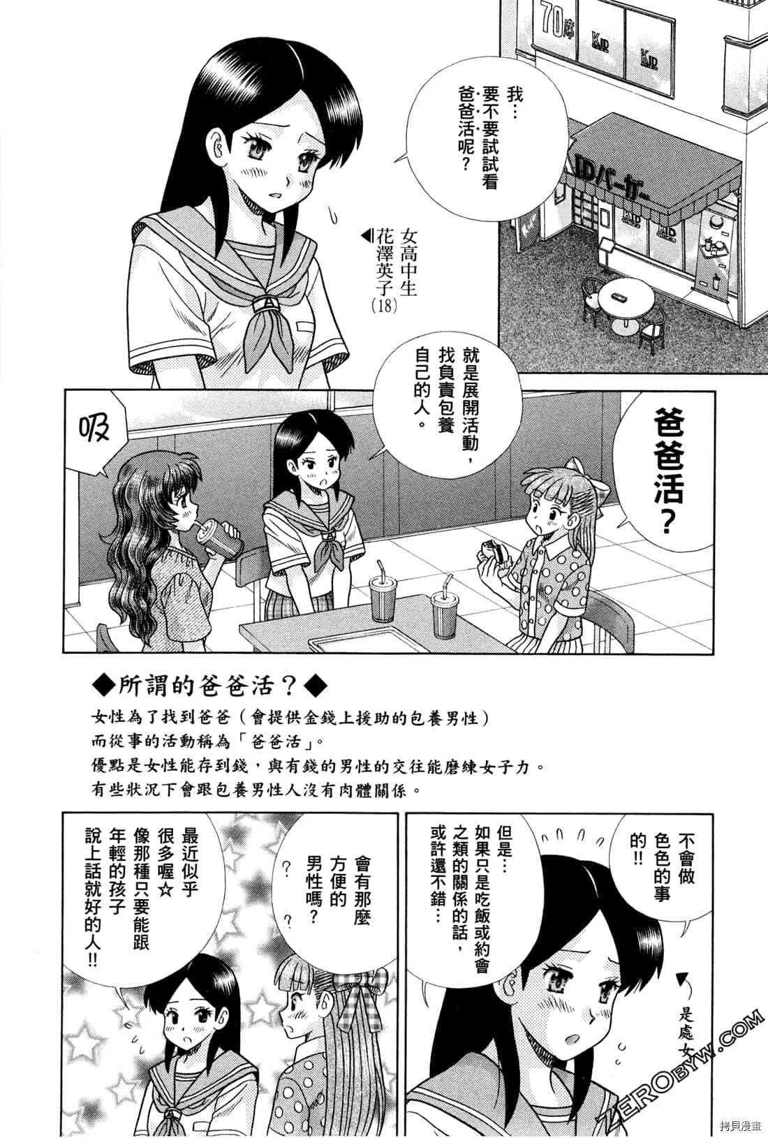 《夫妻成长日记》漫画最新章节第72卷免费下拉式在线观看章节第【25】张图片